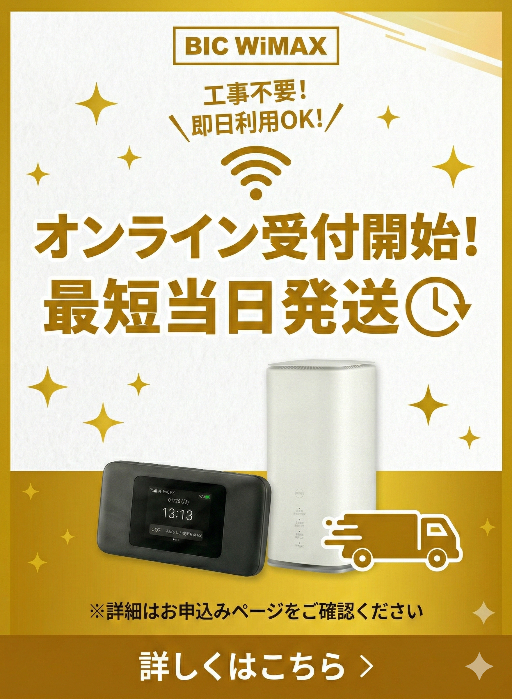 公式】BIC WiMAX+5G｜工事不要で即日使えるモバイルWi-Fiルーター 